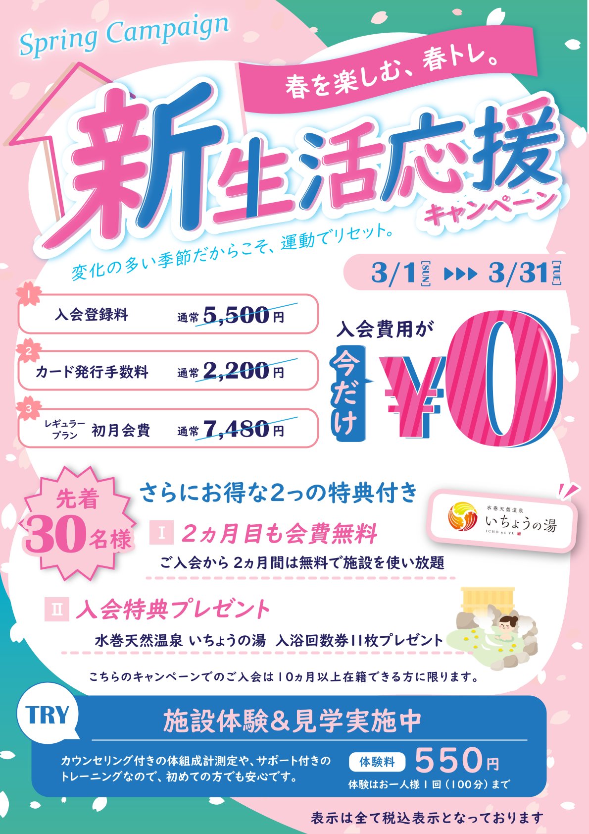 スポーツクラブ エブリイ 行橋店