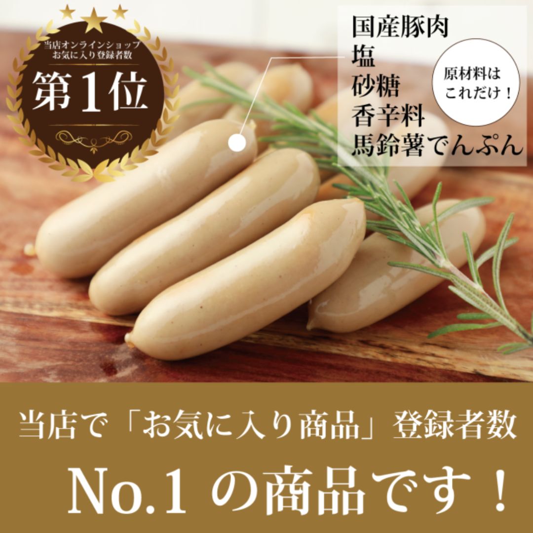 大多摩ハム:無塩せきウインナー