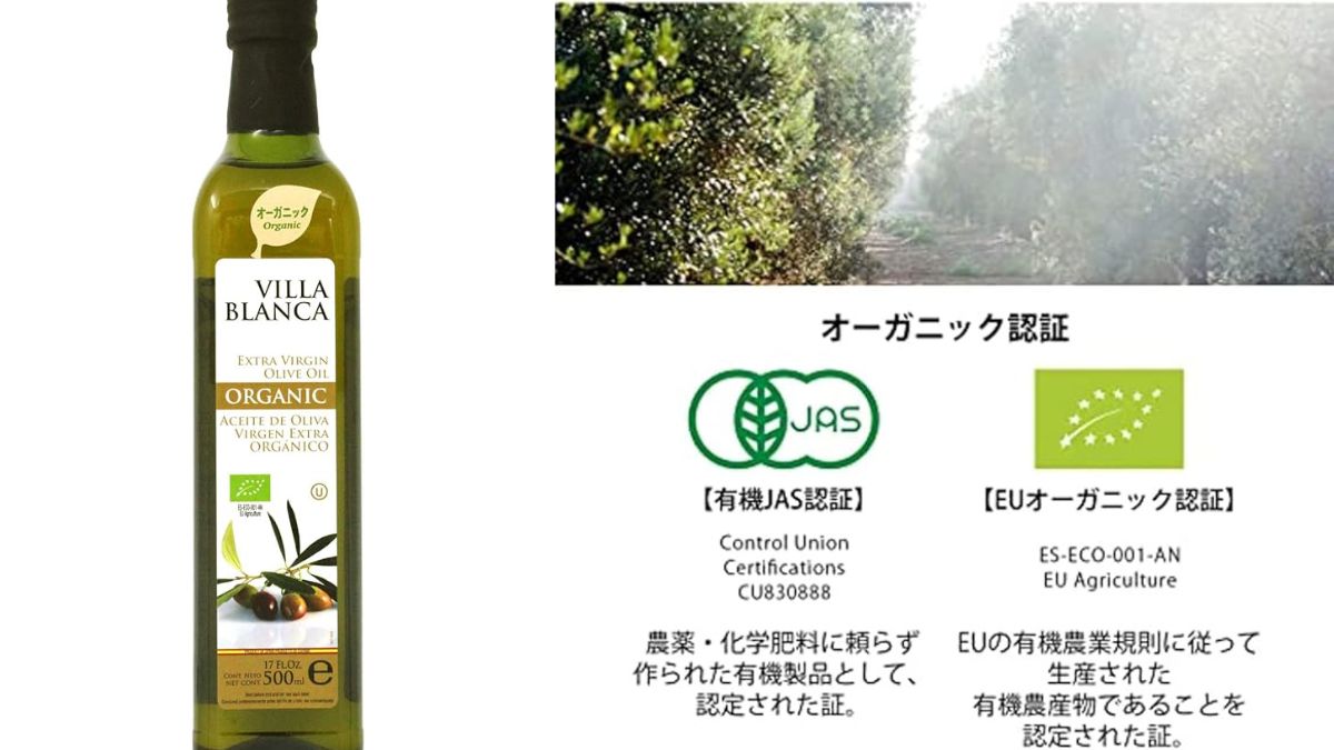 ヴィラブランカ オーガニック エクストラバージンオリーブオイル
