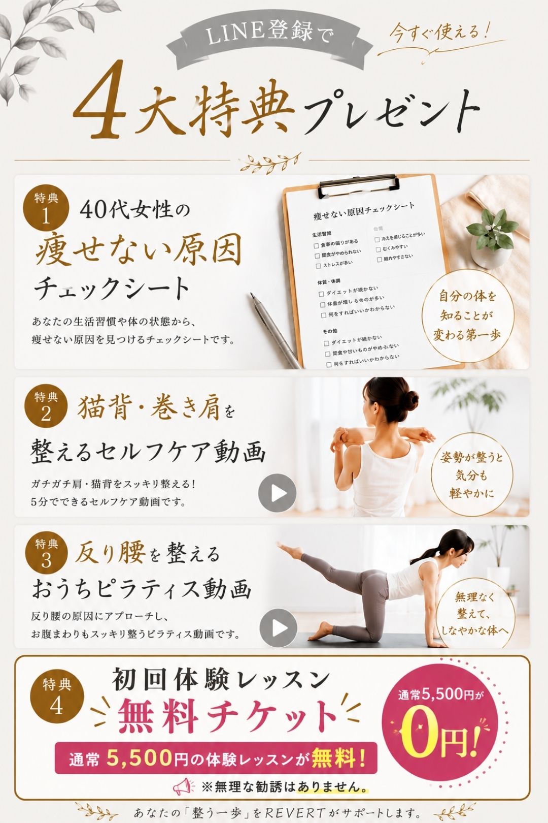 ④ 初回体験レッスン無料チケット(通常5,500円)
