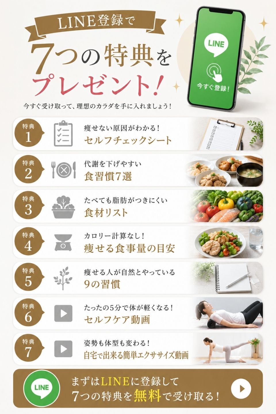 公式ラインに登録